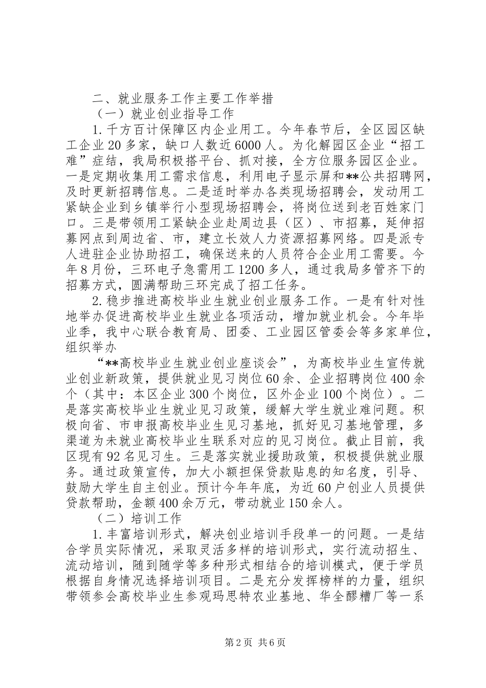 就业服务管理局工作总结及工作计划 _第2页