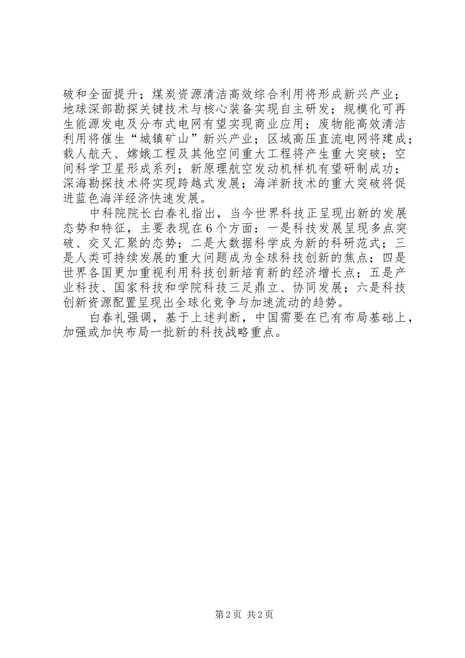 节水高效农业科技发展规划战略研究报告(汇总3.0) _第2页