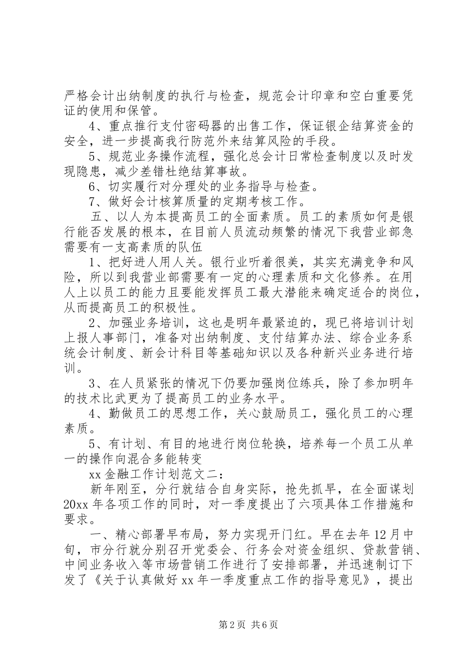 20XX年金融个人工作计划 (3)_第2页