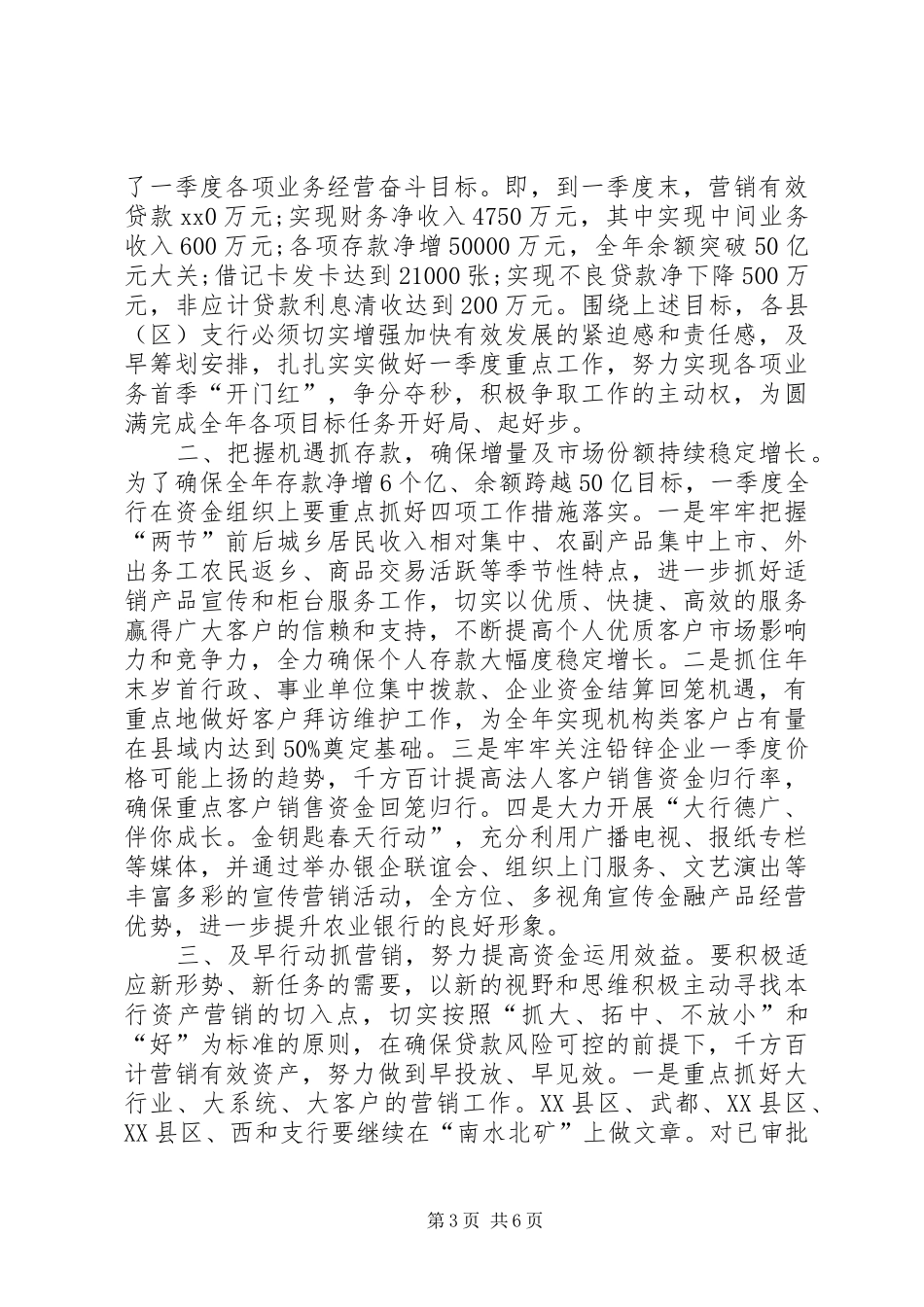 20XX年金融个人工作计划 (3)_第3页