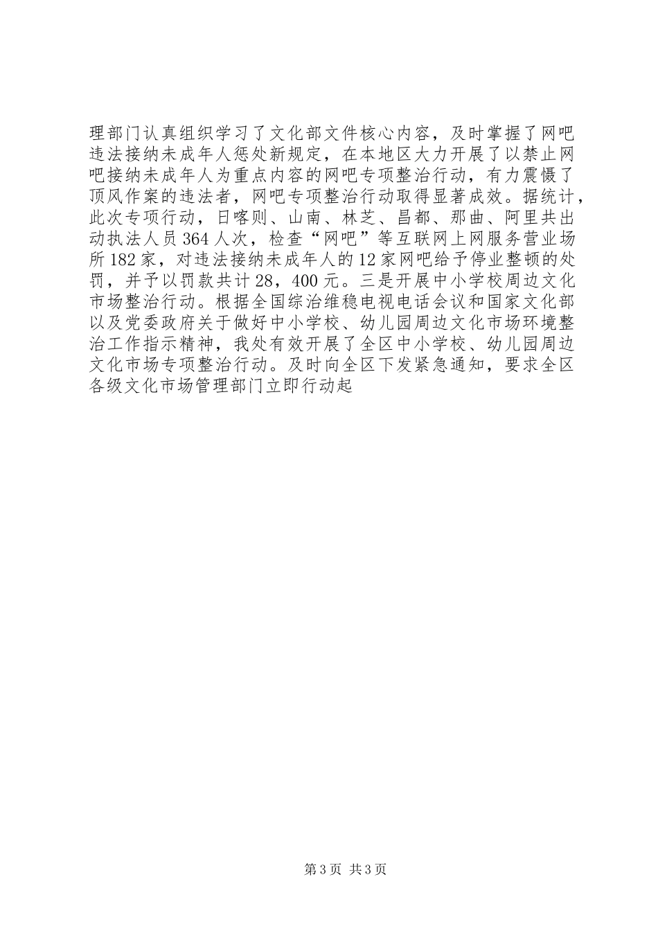 上半年文化市场管理工作总结及下半年工作安排 _第3页