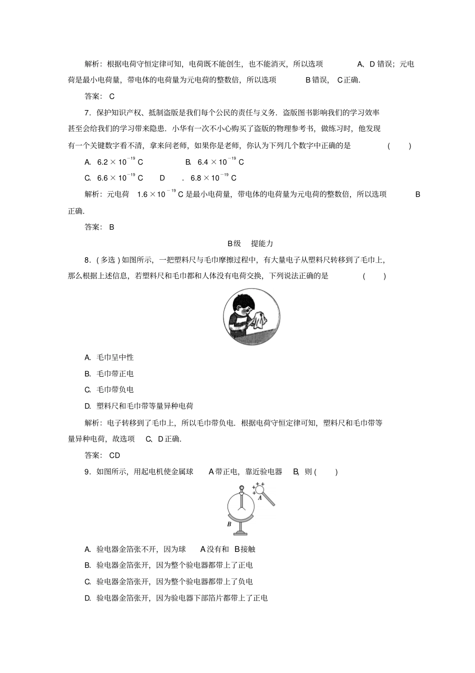 人教版高中物理选修1检测：电荷库仑定律_第3页