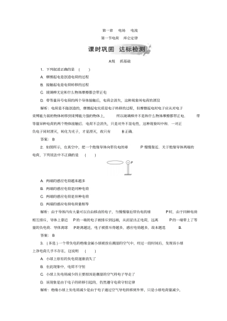人教版高中物理选修1检测：电荷库仑定律