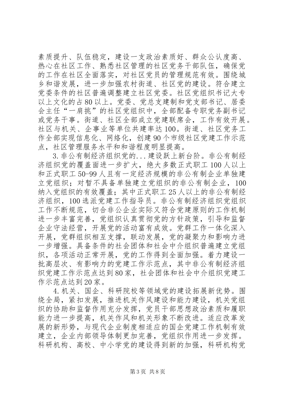 XX年XX年我市党的基层组织建设规划 _第3页
