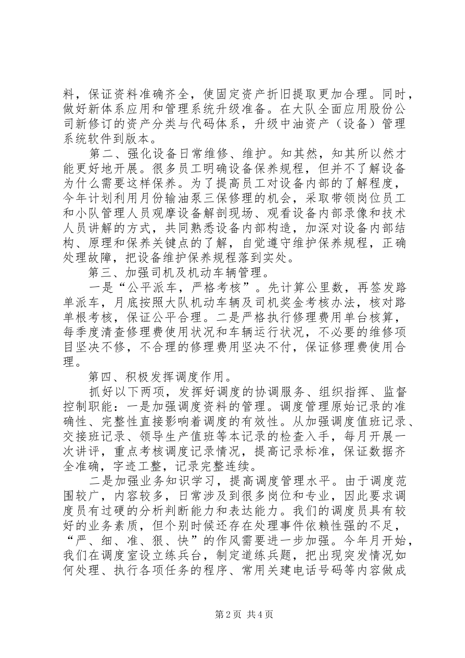 公司下半年生产办工作规划 _第2页