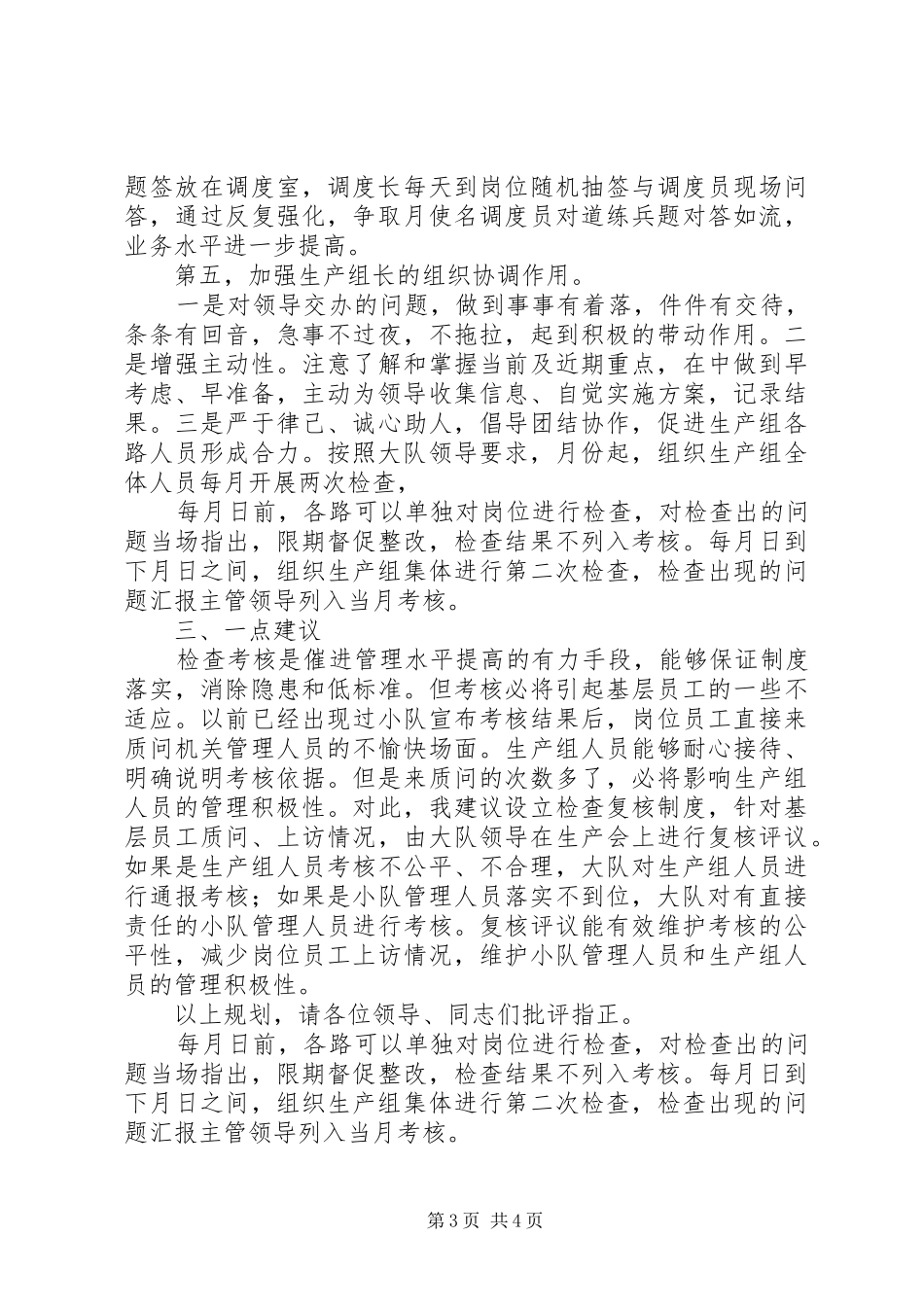 公司下半年生产办工作规划 _第3页