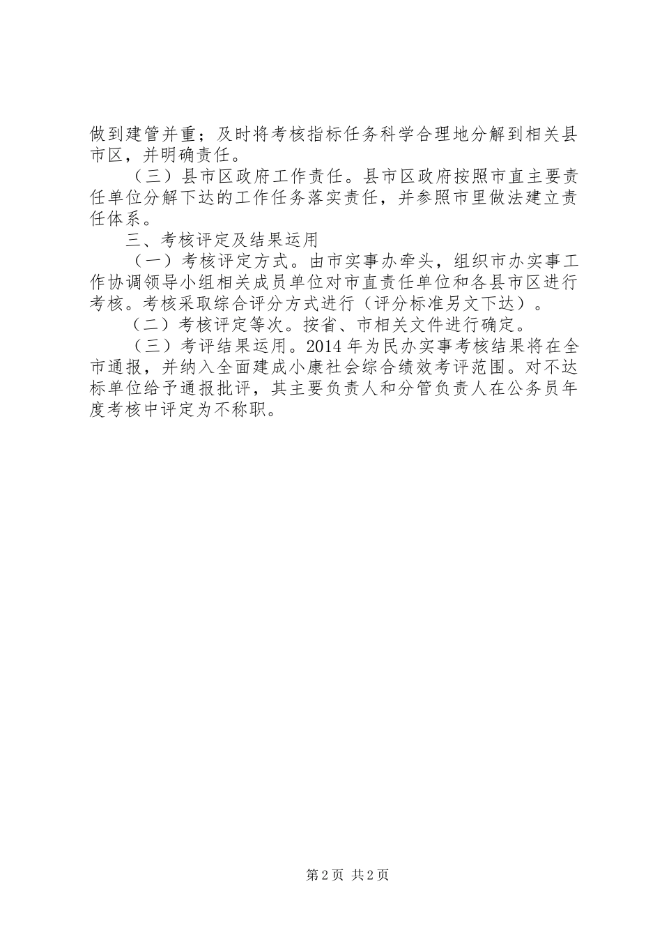 20XX年为民办实事工作计划 _第2页