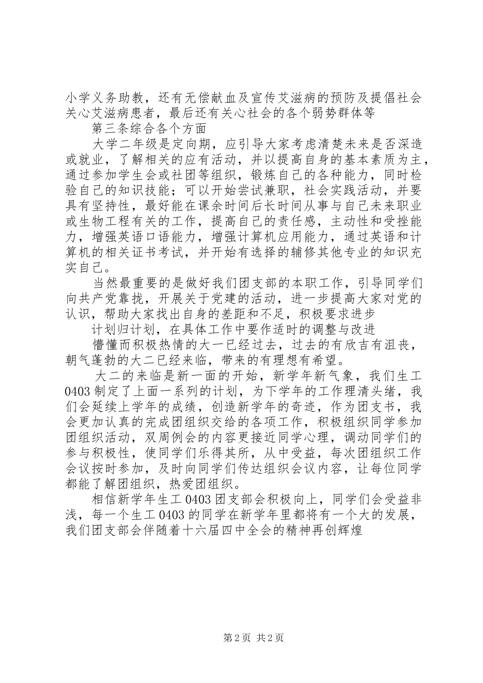 团支部20XX年20XX年发展计划 (4)_第2页