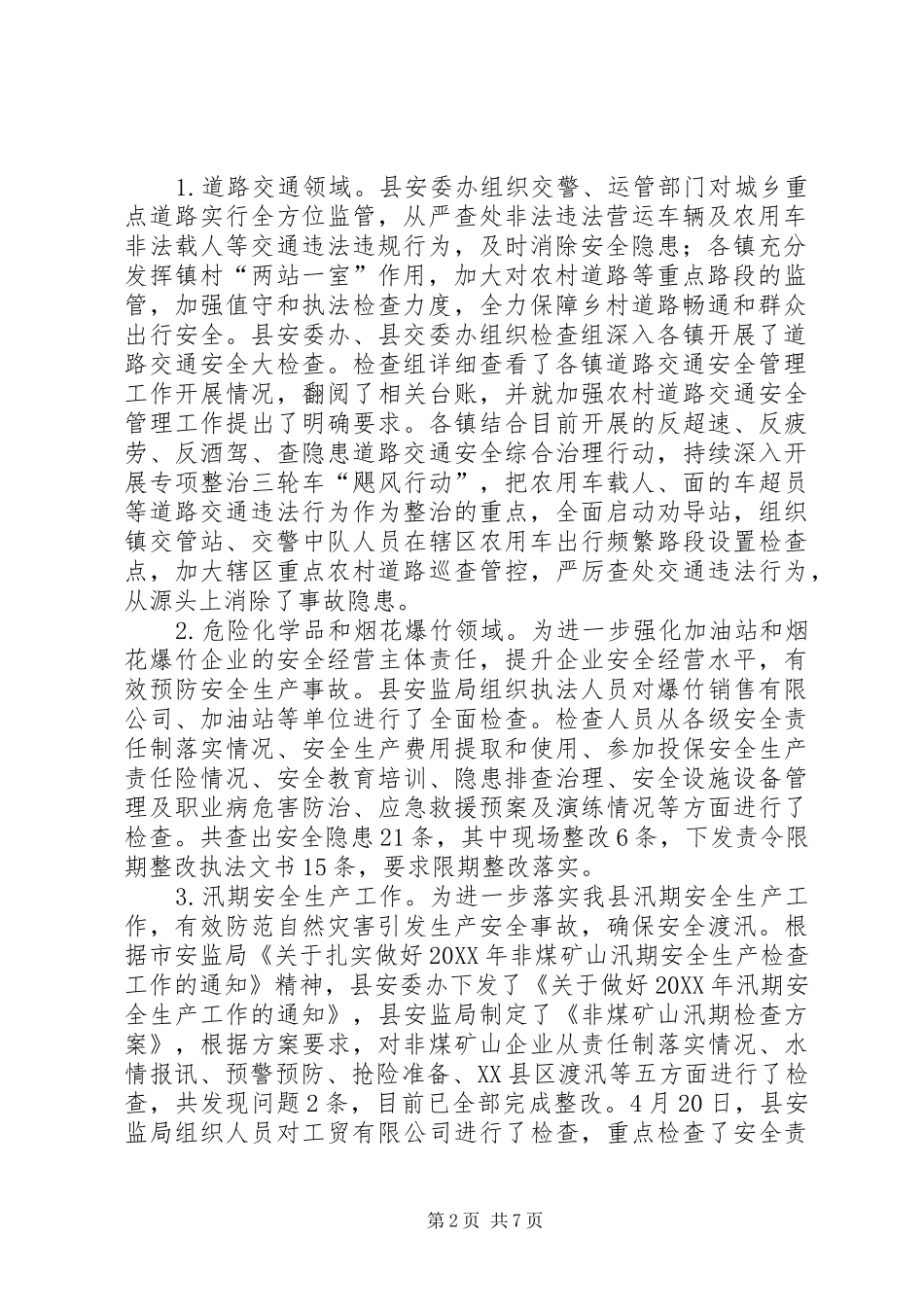 XX县201X年上半年安全生产工作总结与下半年工作计划_第2页
