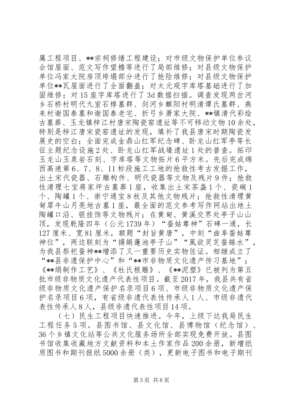 文广局17工作总结和18工作计划 _第3页