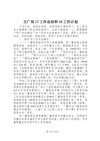 文广局17工作总结和18工作计划 
