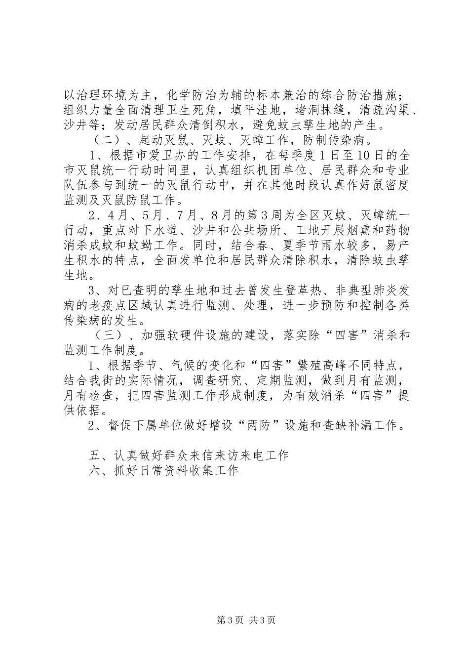 关于创卫工作的计划与安排 _第3页