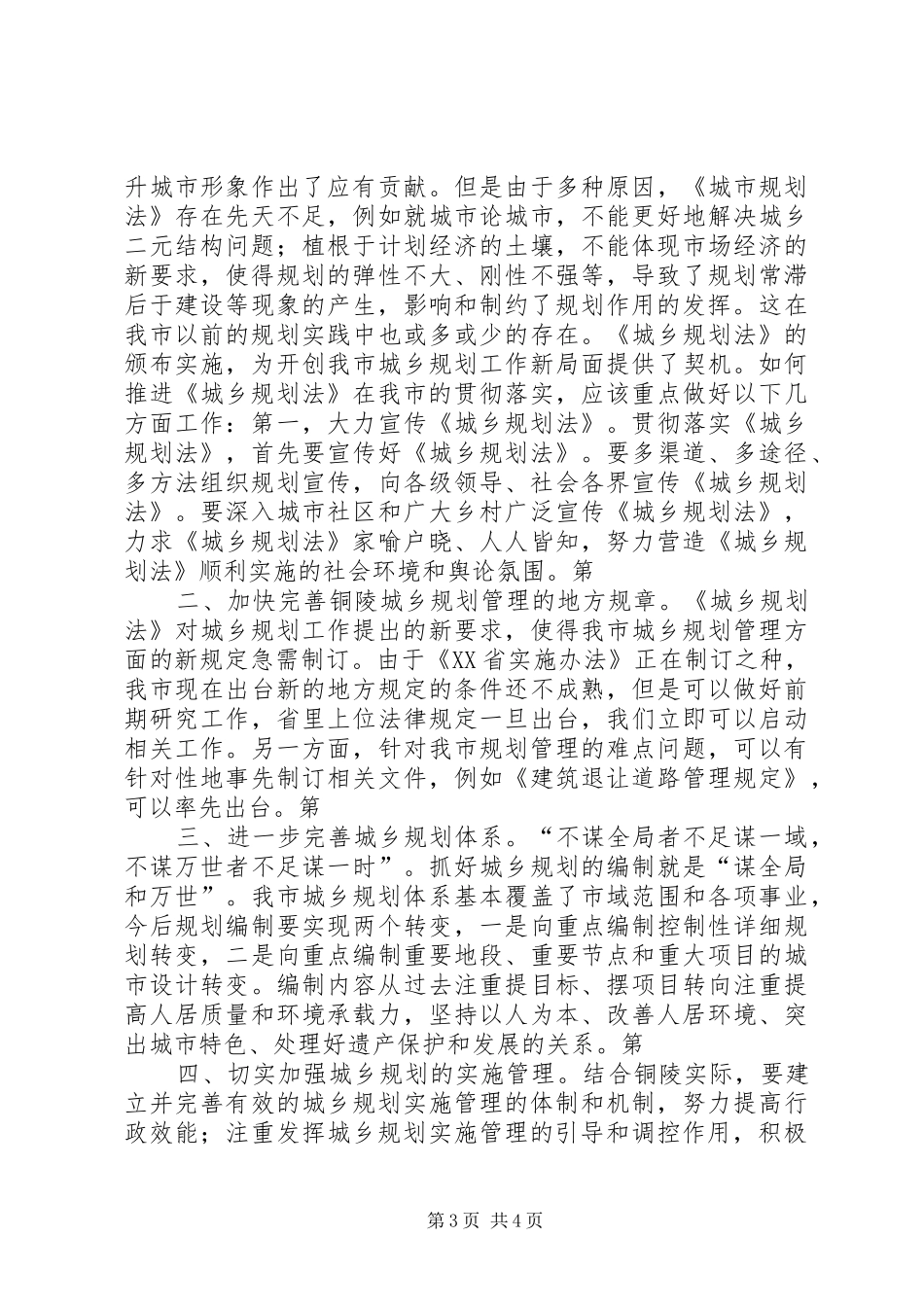 学习城乡规划法心得体会 _第3页