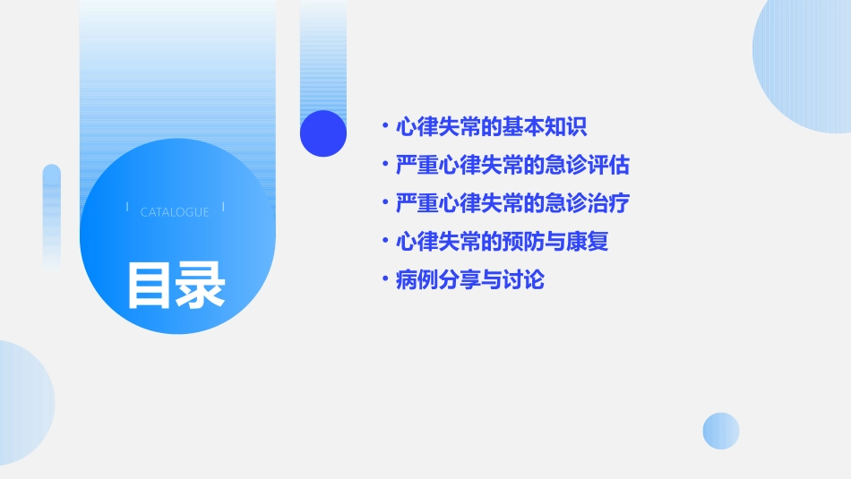 严重心律失常的急诊诊治课件_第2页