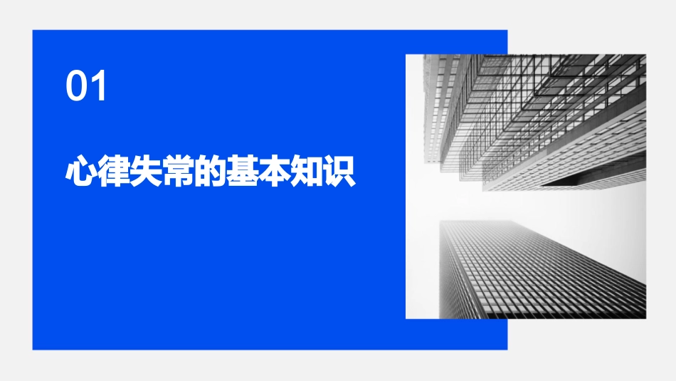 严重心律失常的急诊诊治课件_第3页