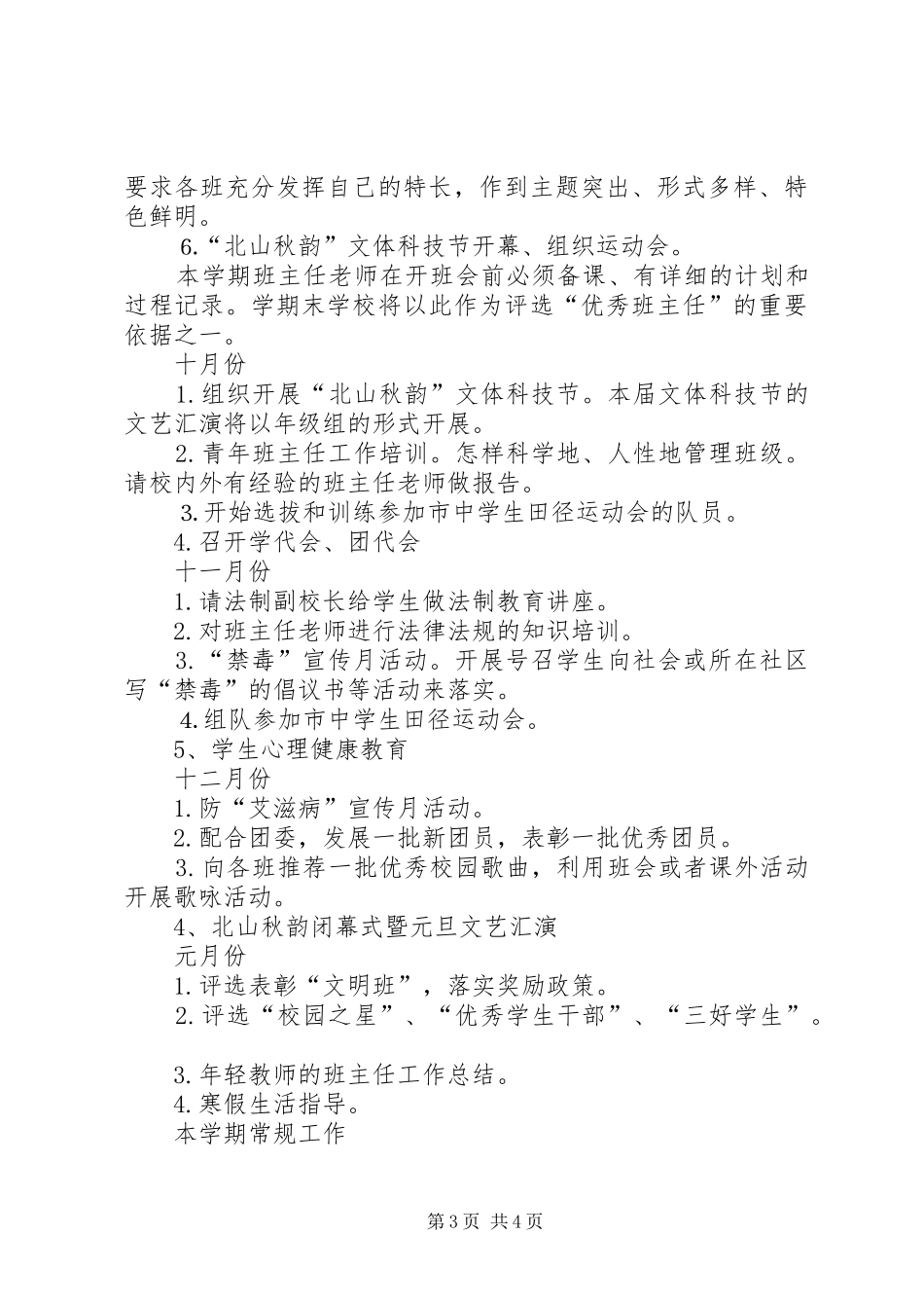 学校长个人工作计划范文 _第3页