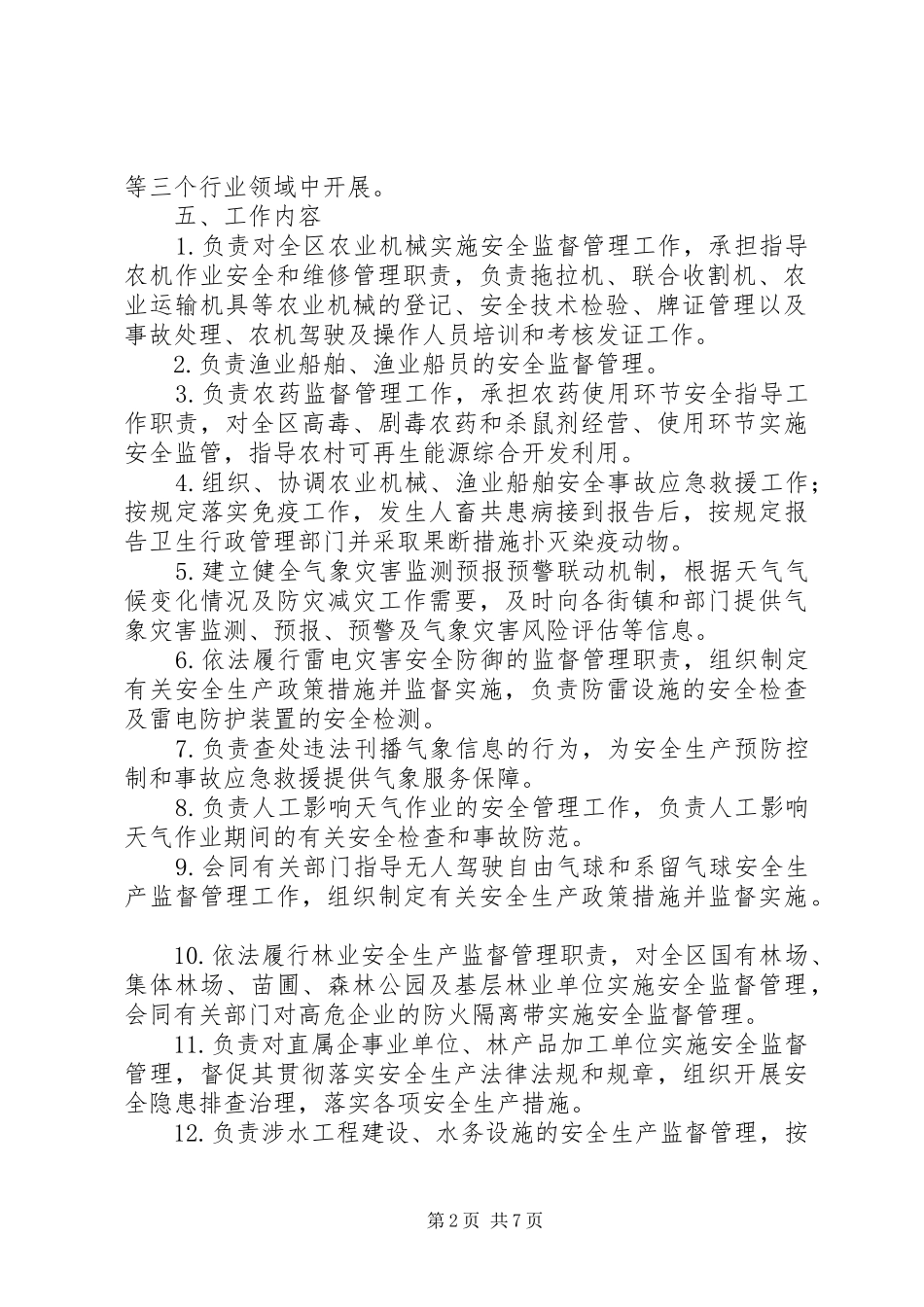 区农林水利局20XX年安全生产监督检查计划_第2页