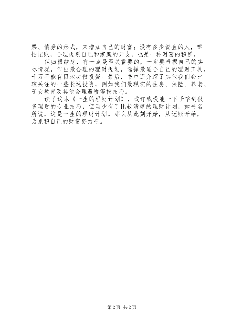 《一生的理财计划》读后感 _第2页