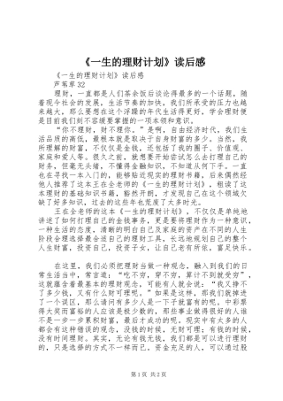 《一生的理财计划》读后感 