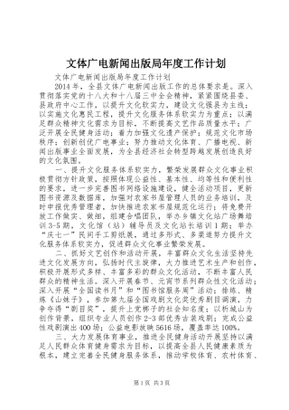 文体广电新闻出版局年度工作计划 
