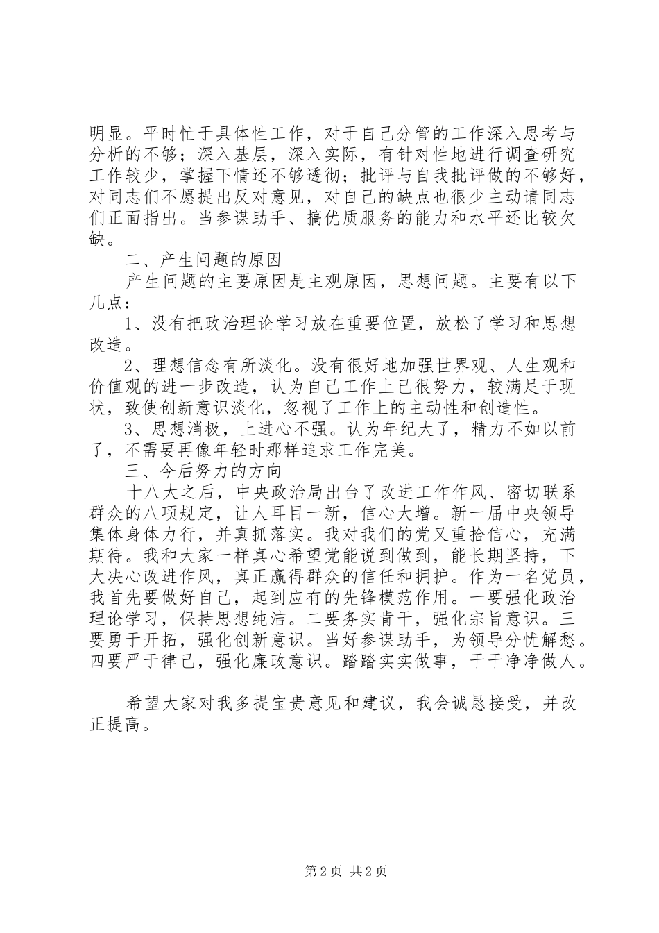 20XX年林业局班子党的群众路线学习计划 (5)_第2页