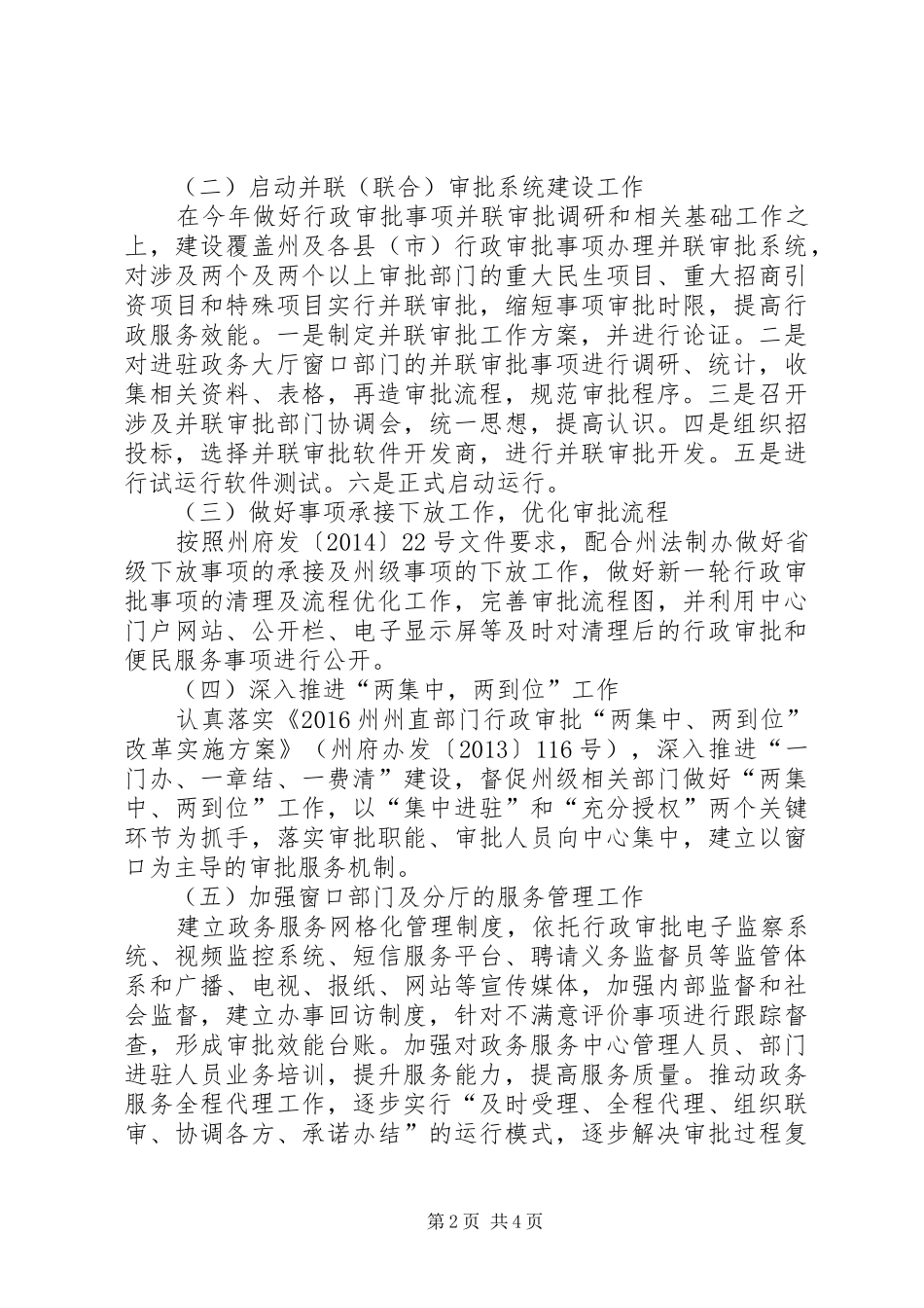 20XX年服务中心工作计划 _第2页