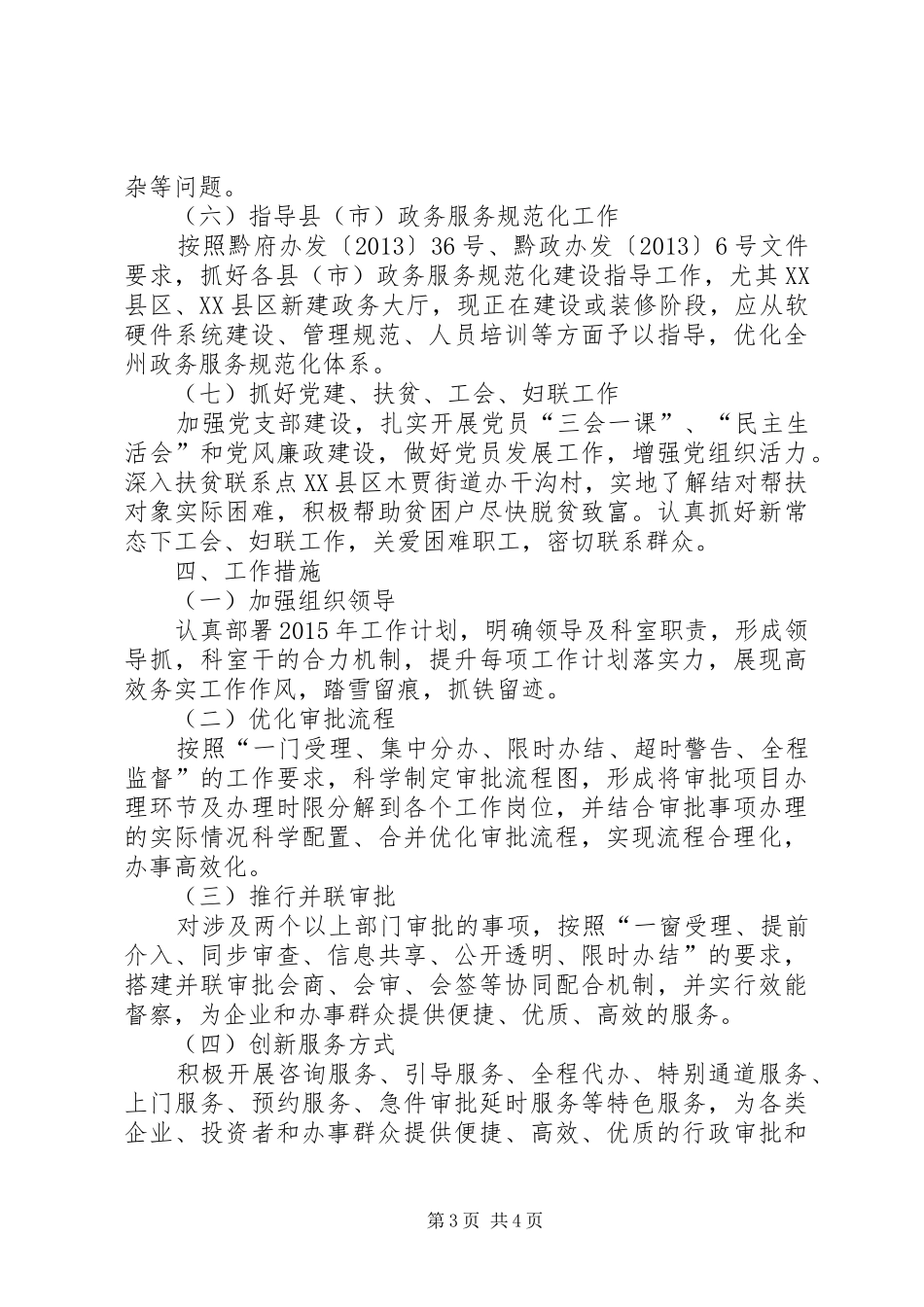 20XX年服务中心工作计划 _第3页