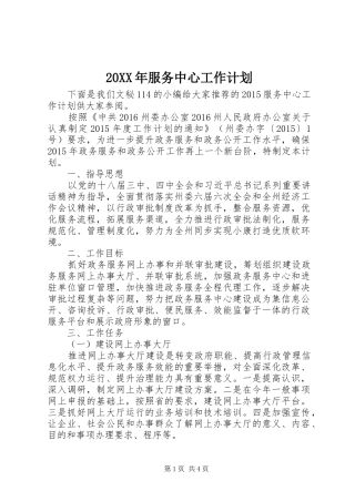 20XX年服务中心工作计划 