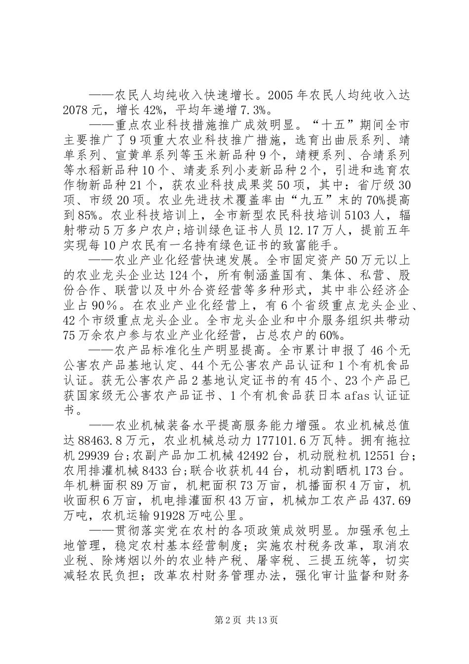 安远农业发展十一五规划 _第2页