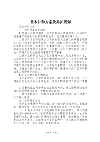 苗木补种方案及养护规划_1 