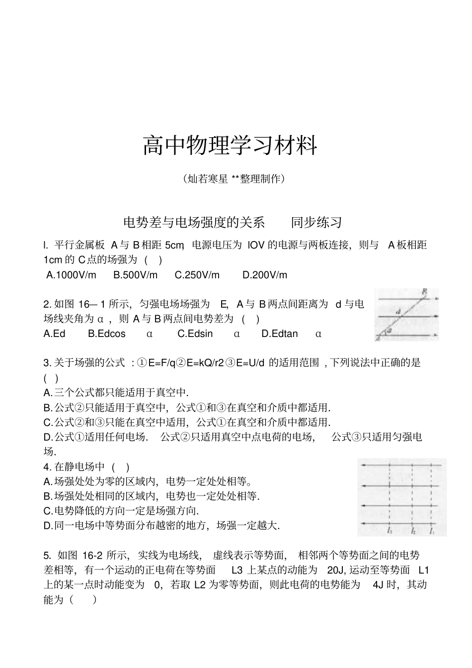 人教版高中物理选修1电势差与电场强度的关系同步练习x_第1页