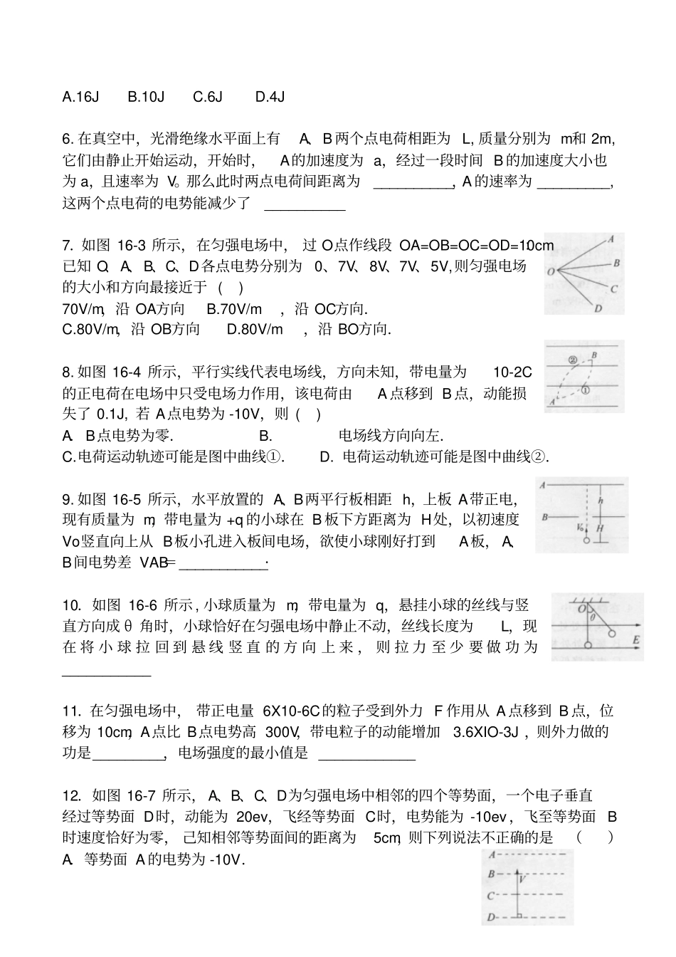 人教版高中物理选修1电势差与电场强度的关系同步练习x_第2页