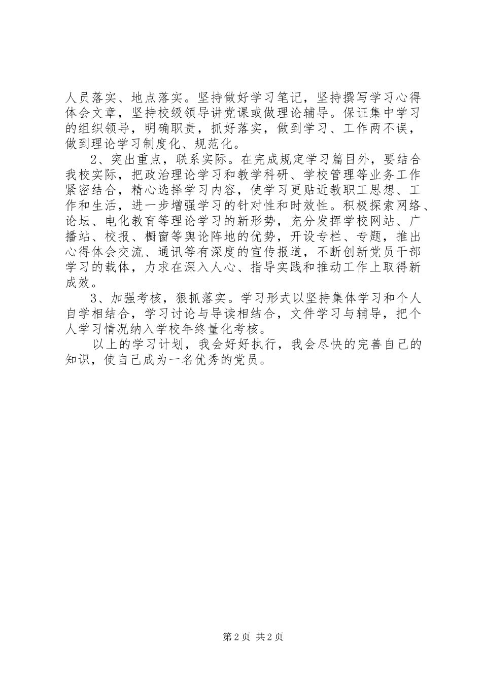 党员干部学习计划20XX年_第2页