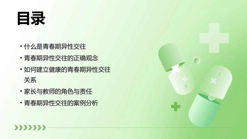 五年级青春期异性交往课件_第2页