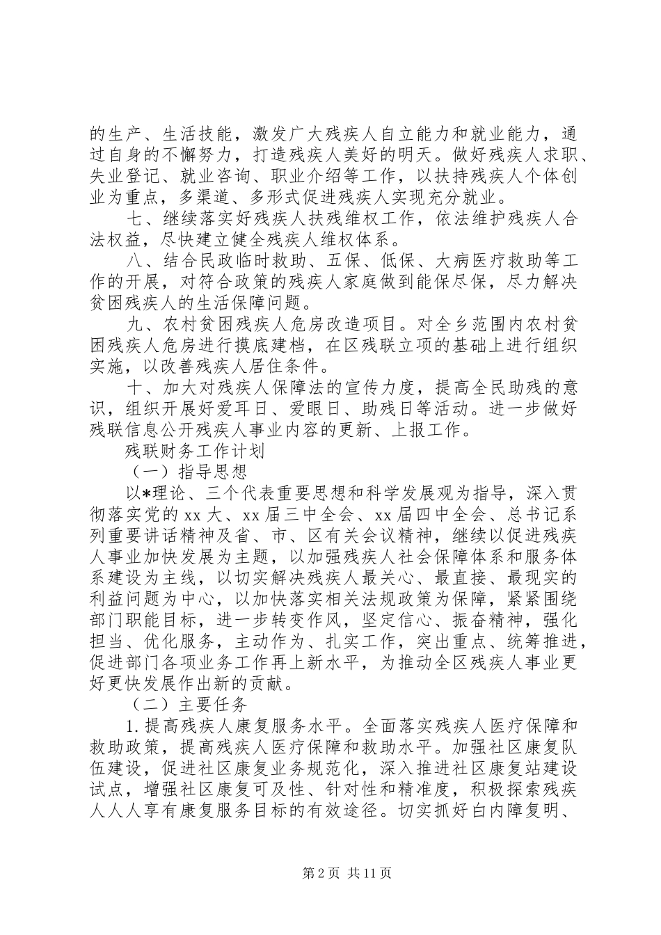 20XX年残联工作计划 _第2页