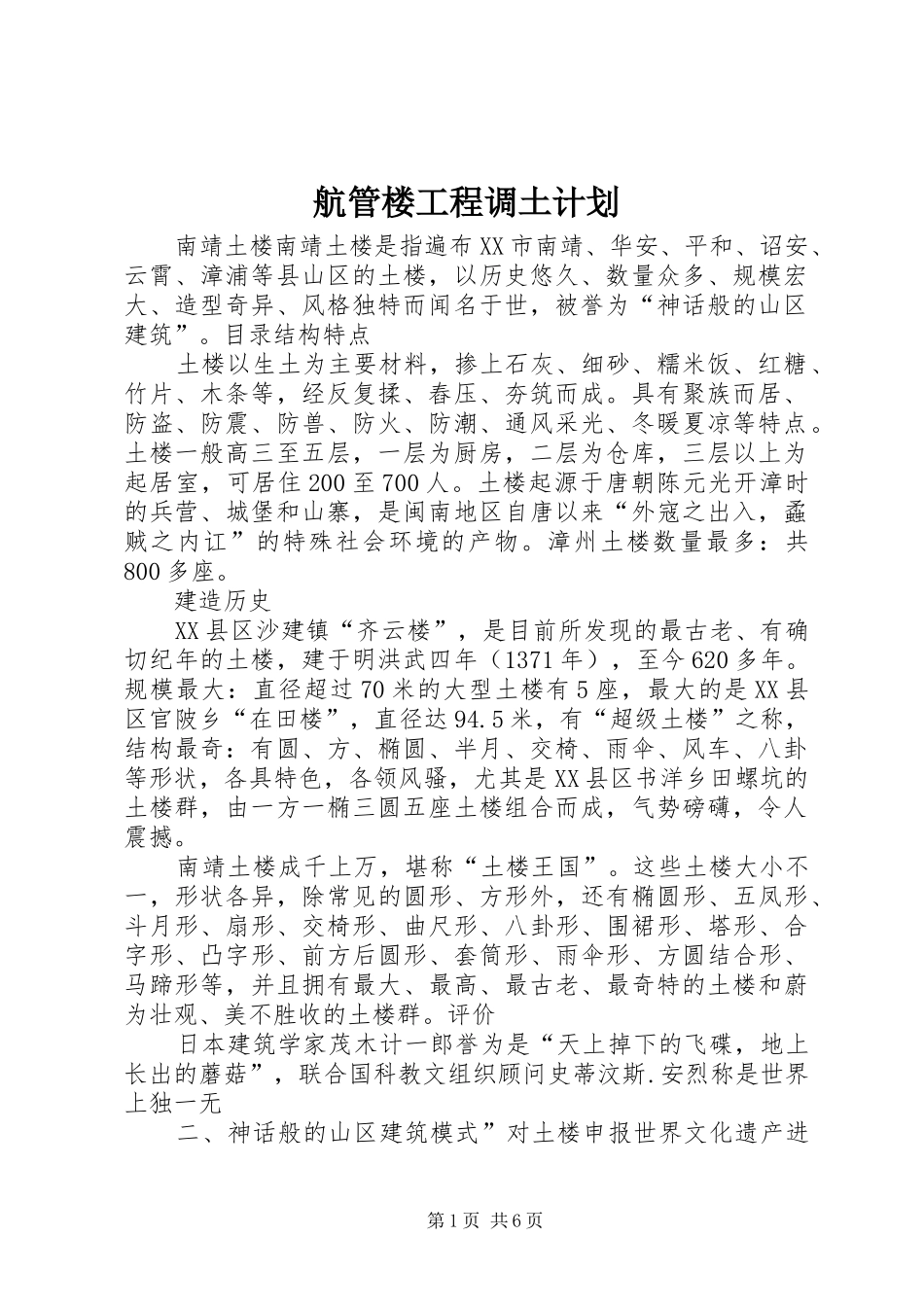 航管楼工程调土计划 _第1页