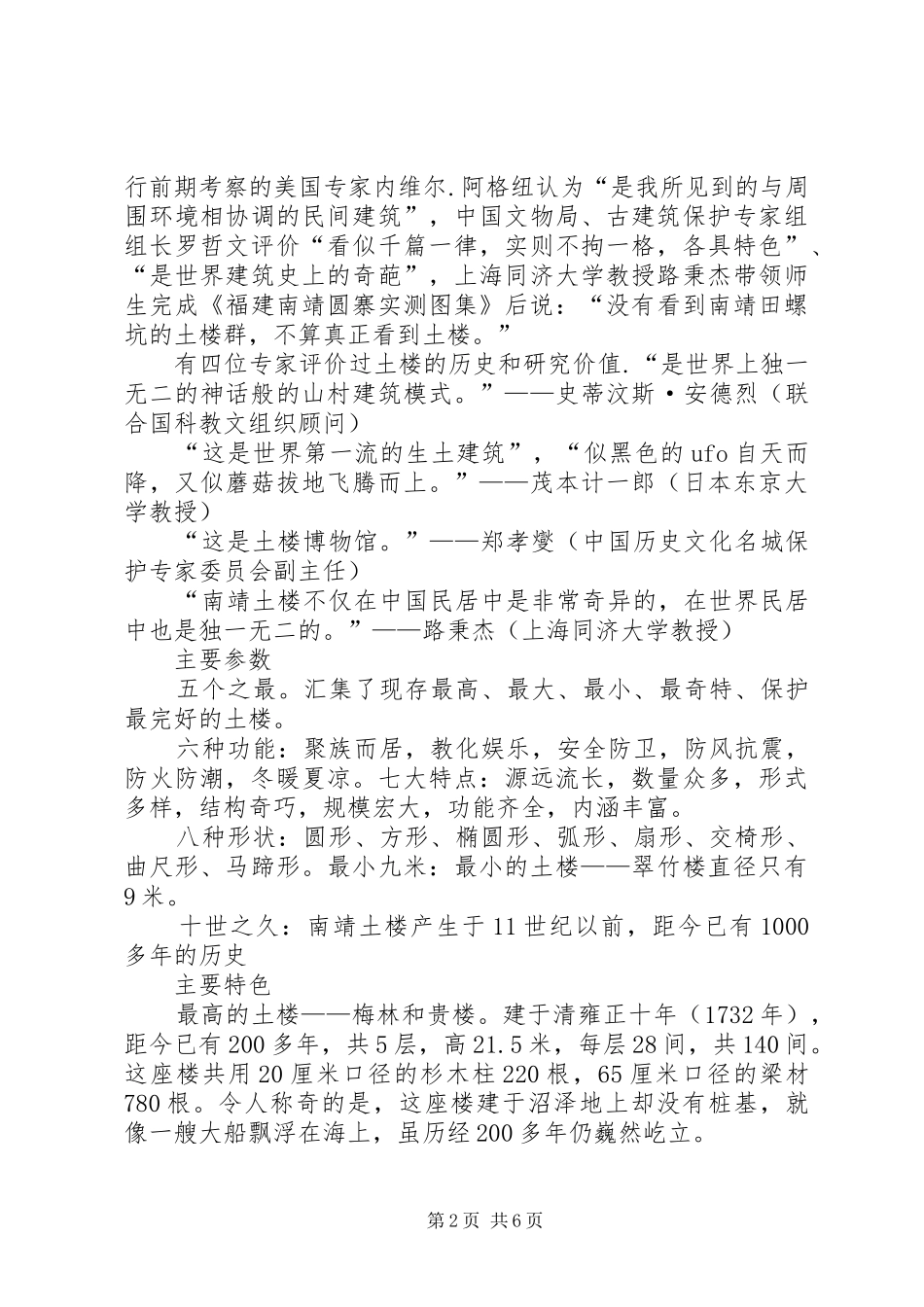 航管楼工程调土计划 _第2页