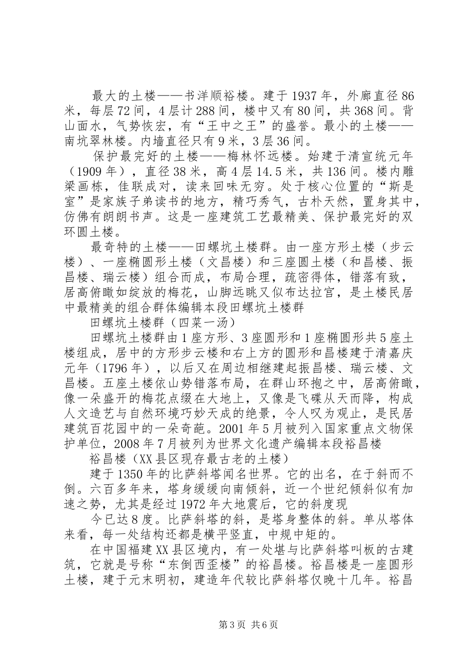 航管楼工程调土计划 _第3页