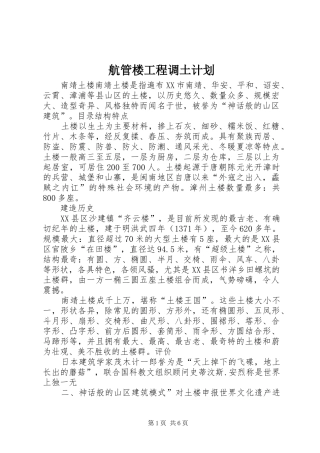 航管楼工程调土计划 