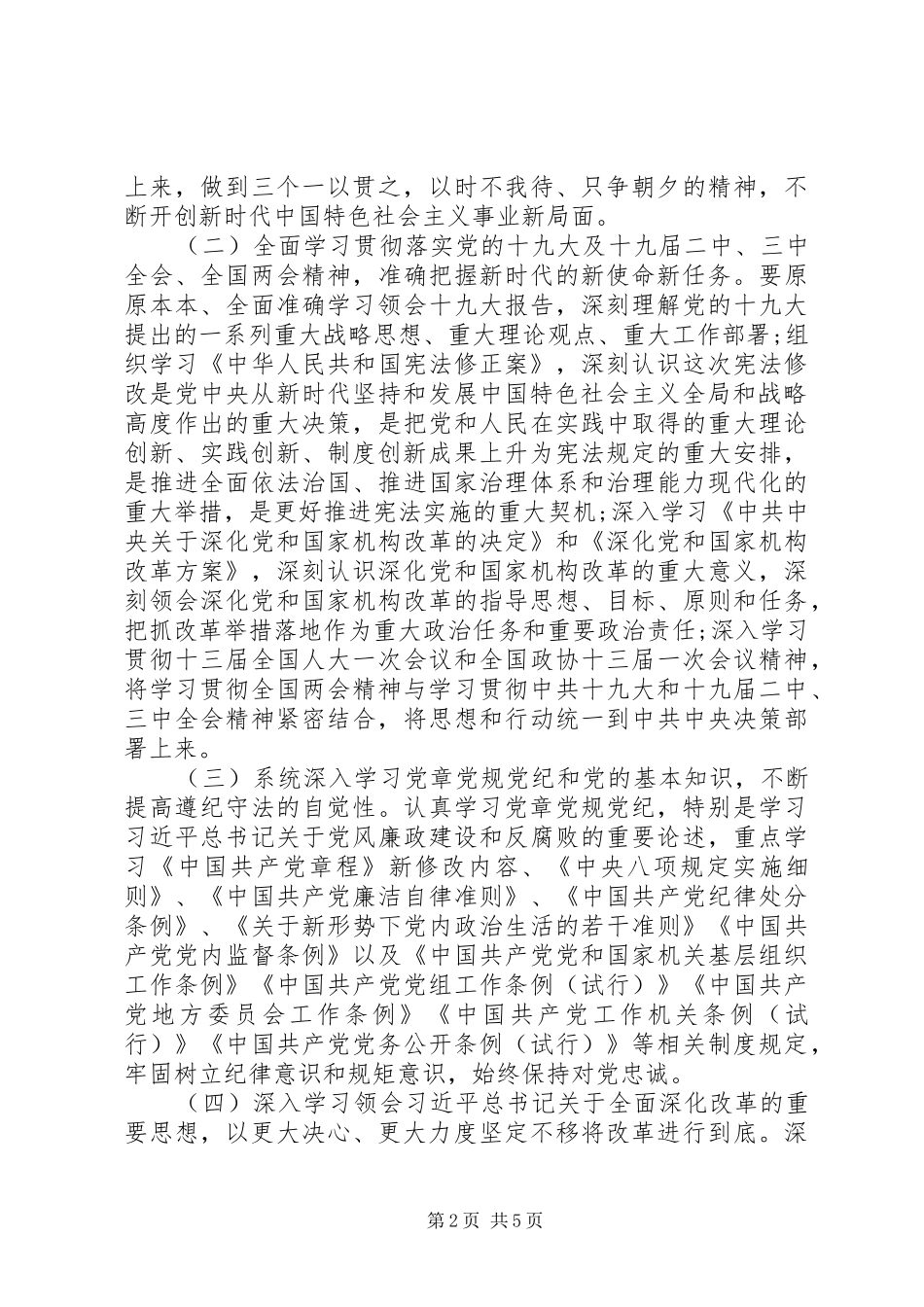 旅游发展委员会XX年党员干部理论学习计划 _第2页