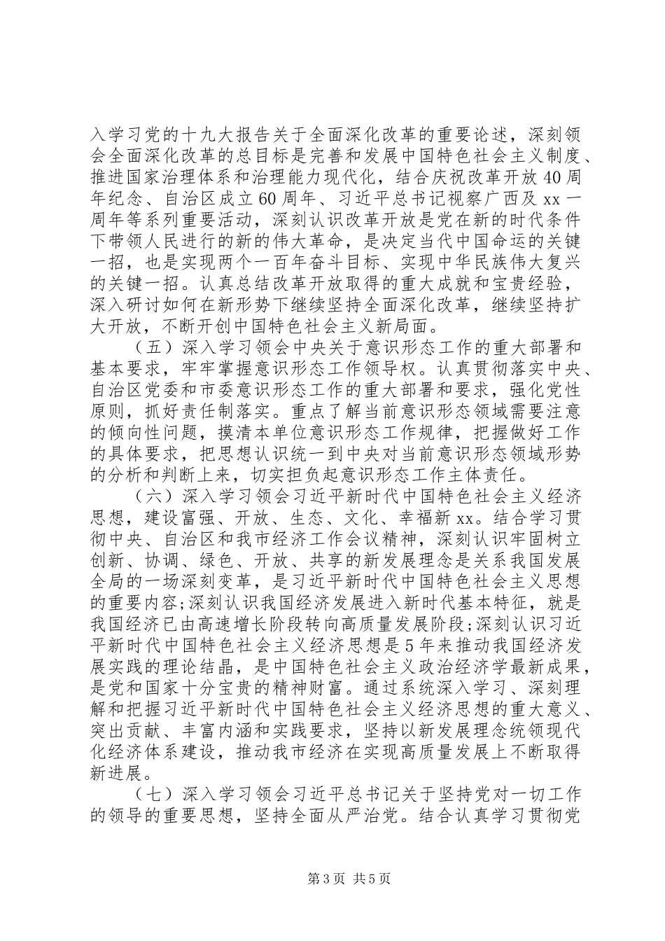 旅游发展委员会XX年党员干部理论学习计划 _第3页