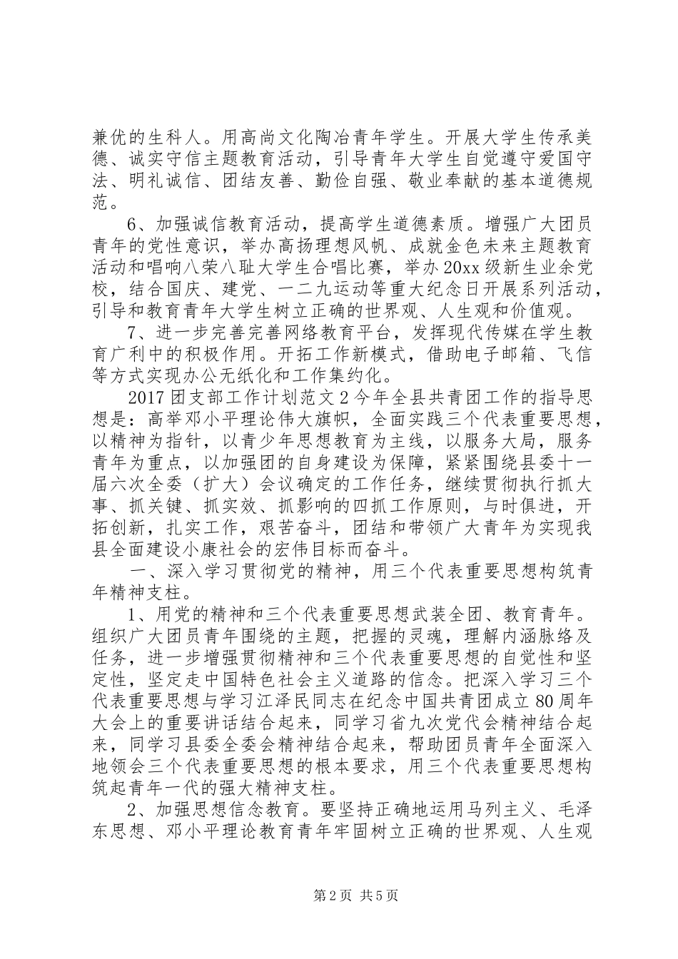 20XX年团支部工作计划 (4)_第2页