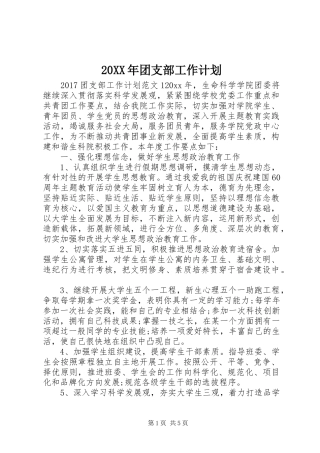 20XX年团支部工作计划 (4)
