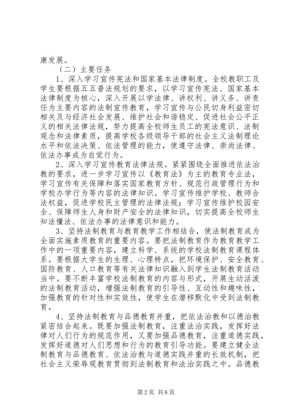 大学开展法制宣传教育的第五个五年规划 _第2页