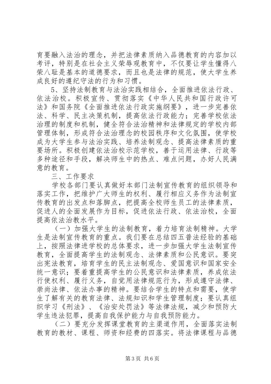 大学开展法制宣传教育的第五个五年规划 _第3页