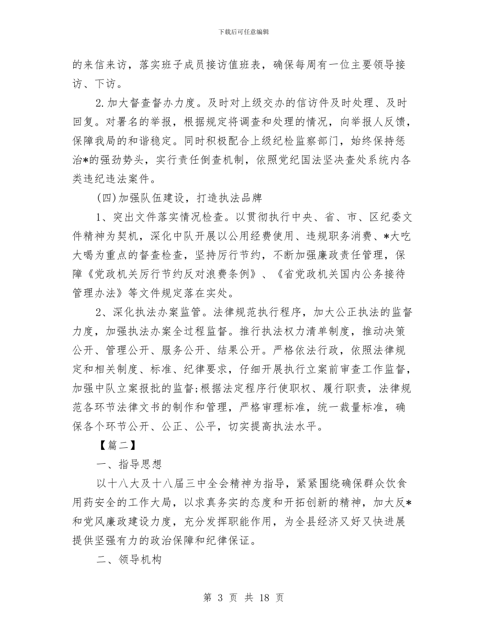 党风廉政建设下半年工作计划与党风廉政建设个人工作计划汇编_第3页