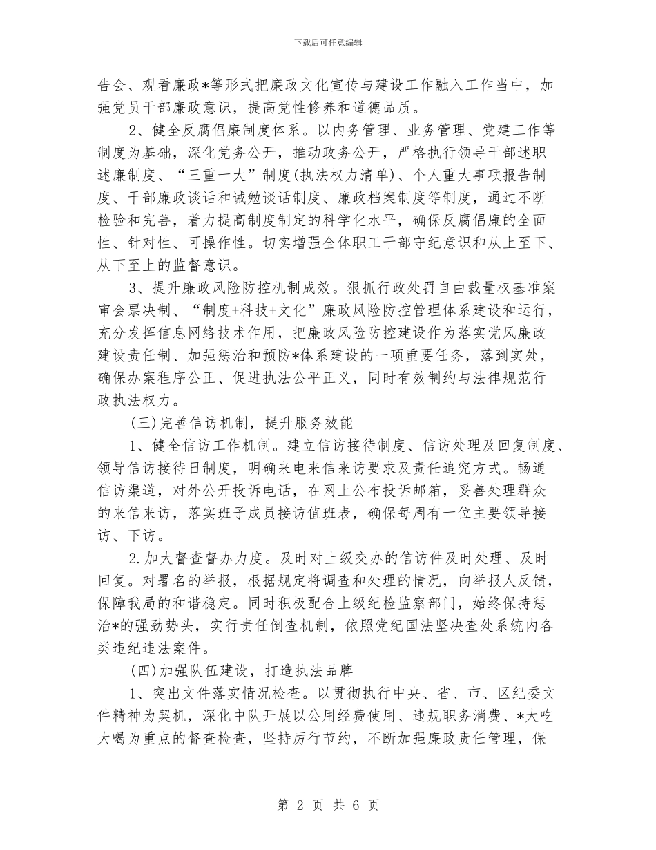 党风廉政建设下半年工作计划_第2页