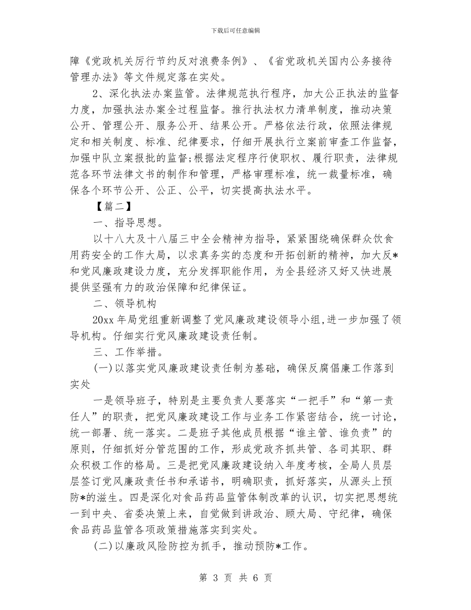 党风廉政建设下半年工作计划_第3页