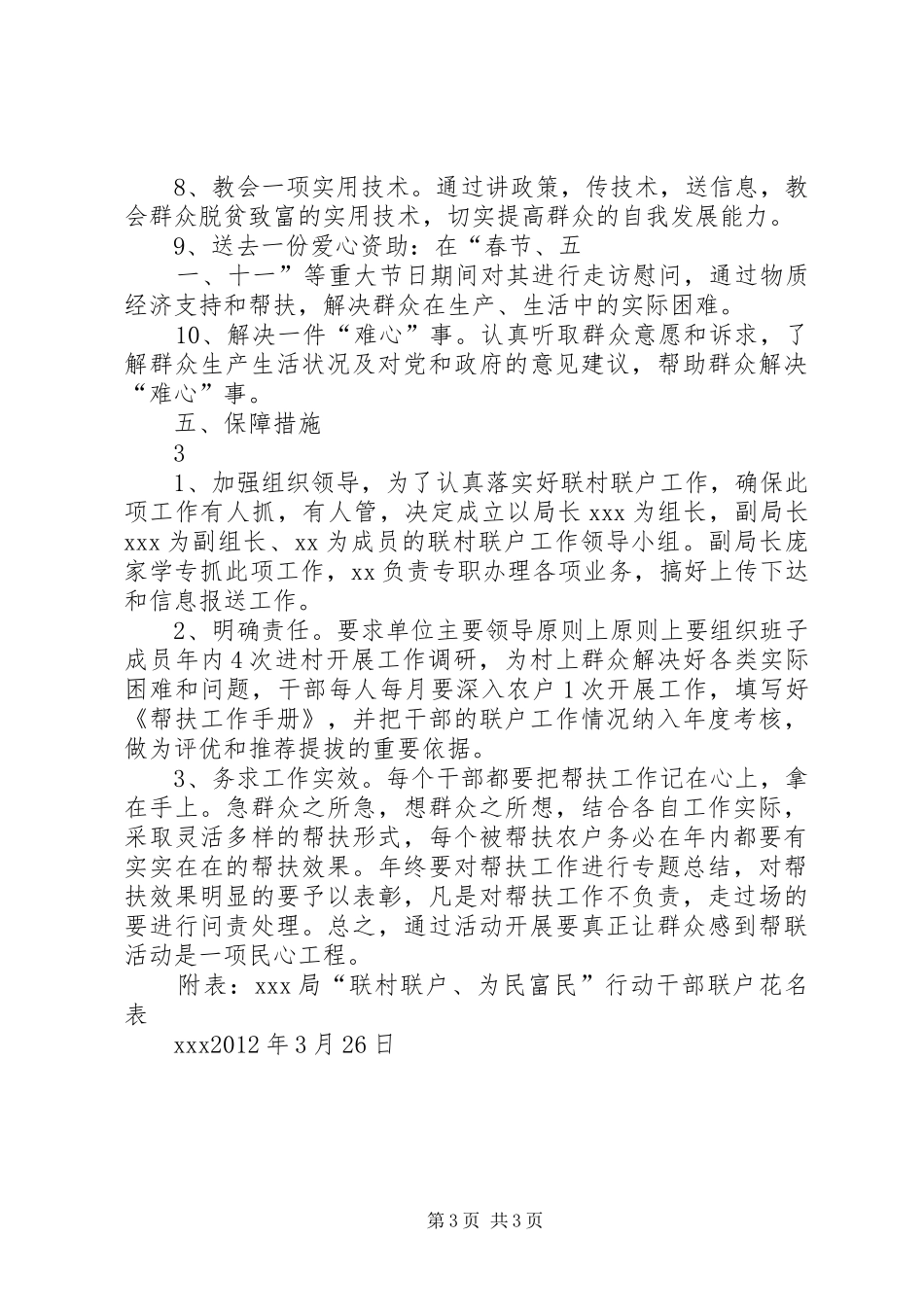 联村联户为民富民农户脱贫致富奔小康发展计划及年度实施计划 _第3页