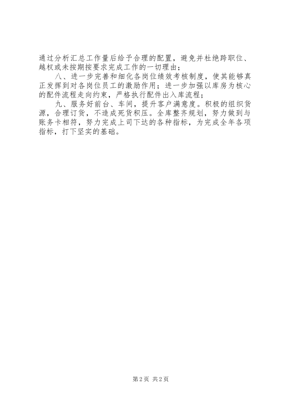 配件第一季度工作计划 _第2页